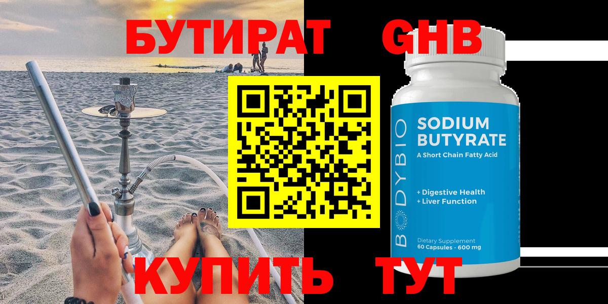Губкинский  Бутират 1.4BDO  Вход с VPN 