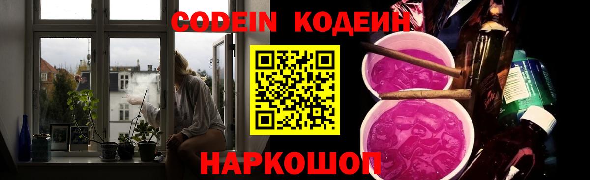 Кодеиновый сироп Lean напиток Lean (лин)  Вход с VPN  Губкинский 
