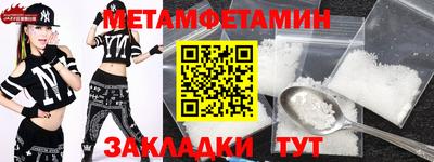 метамфетамин Наро-Фоминск