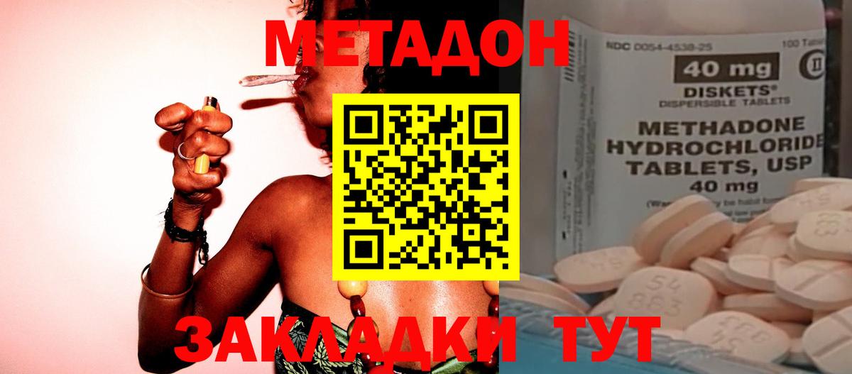 Метадон methadone Губкинский