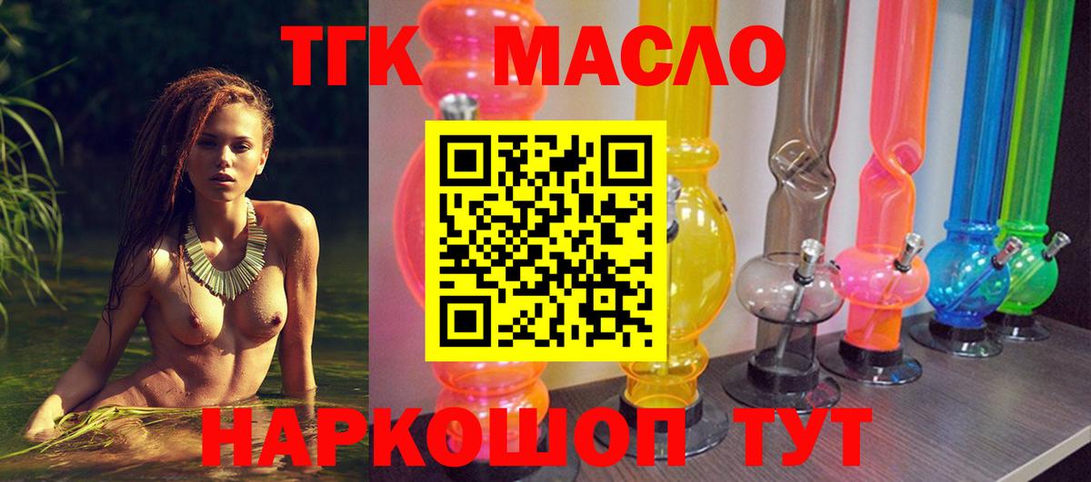 Дистиллят ТГК вейп с тгк Губкинский